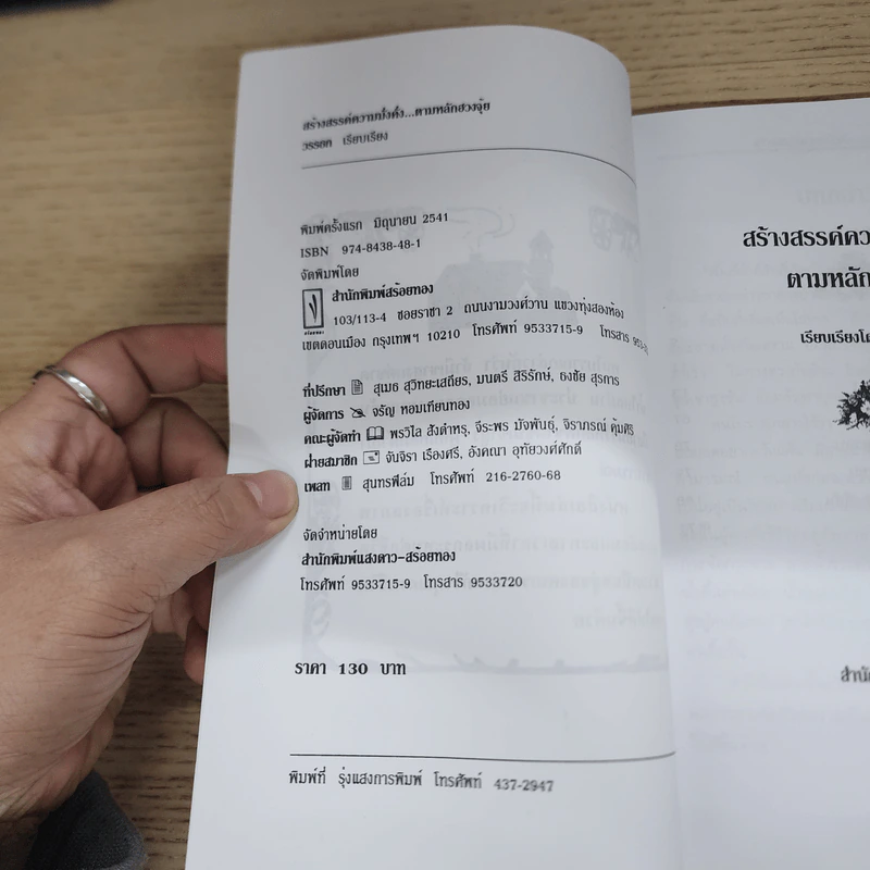 สร้างสรรค์ความมั่งคั่งตามหลักฮวงจุ้ย - วรรธก รูปที่ 6