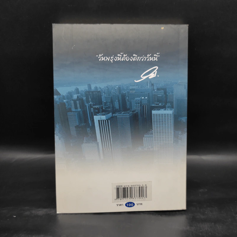 มองโลกแบบวิกรม - วิกรม กรมดิษฐ์ รูปที่ 2