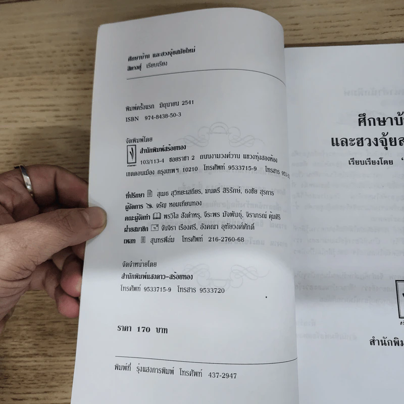ศึกษาบ้านและฮวงจุ้ยสมัยใหม่ - สิตางศ์ฺ รูปที่ 5