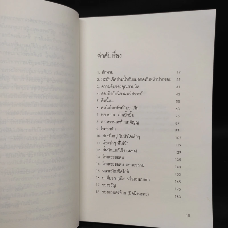 เรื่องบนเตียง ณ โรงพยาบาลหรรษา - ฝุ่น-ศิริลักษณ์ อุ่นตรงจิตร รูปที่ 7