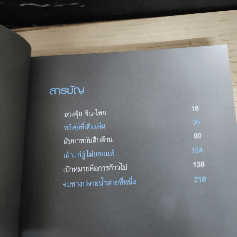 ฮวงจุ้ยพันล้าน - อ.นโม โหรดีเอ็นเอ รูปที่ 8
