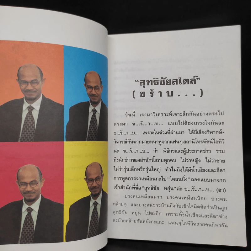 กฤษณะล้วงลูก - กฤษณะ ไชยรัตน์ รูปที่ 7