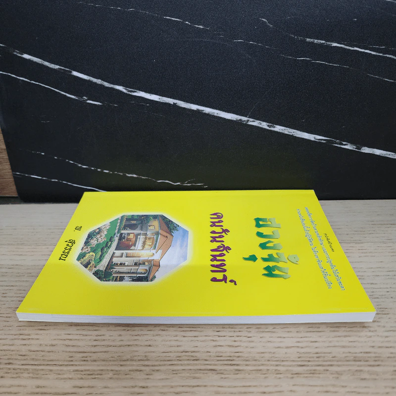 ฮวงจุ้ย คนวันจันทร์ - พ.สุวรรณ รูปที่ 3