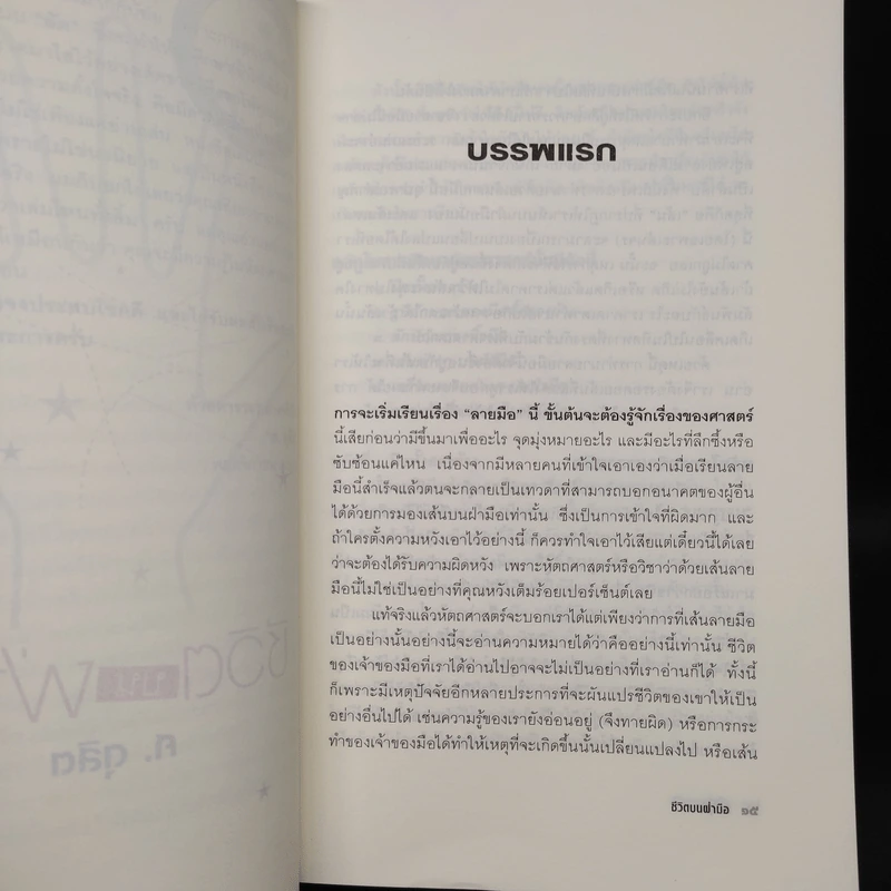 หนังสือ ชีวิตบนฝ่ามือ รูปที่ 7