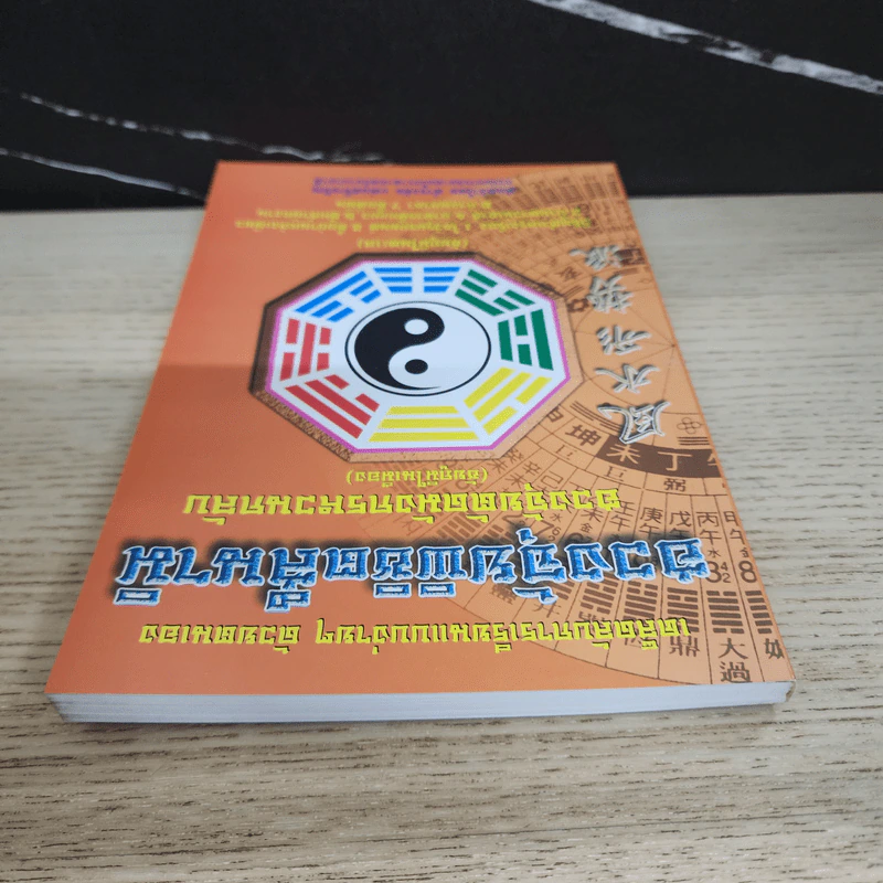 ฮวงจุ้ยพิชิตสึนามิ ฮวงจุ้ยตัดมังกรหวนกลับ (ชัยภูมิในเมือง) - ดำรงชัย แท่นศรีเจริญ รูปที่ 4