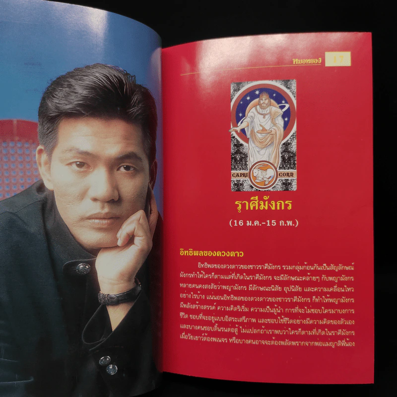 12 ราศีตกแต่งบ้านตามศาสตร์ฮวงจุ้ย - หมอหยอง รูปที่ 9