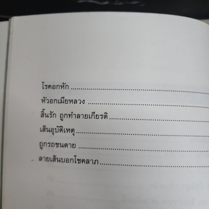 เผยความลับลายมือคนดัง - เบญจะ ชินปัญชนะ รูปที่ 8