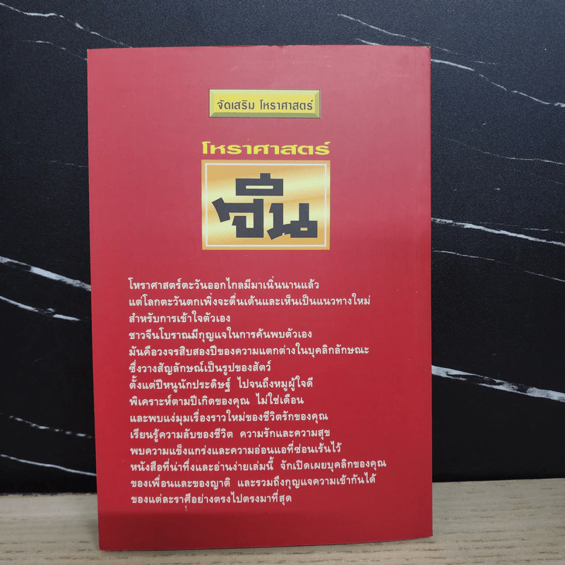 โหราศาสตร์จีน - พอลลา เดลซอล รูปที่ 9