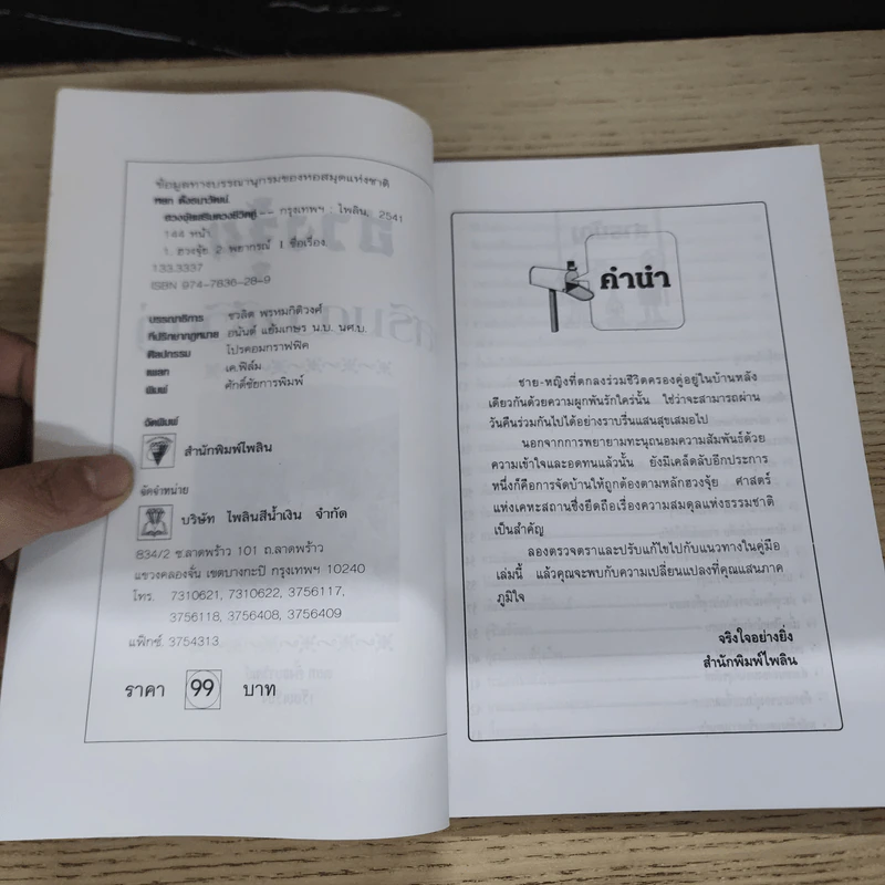 ฮวงจุ้ยเสริมดวงชีวิตคู่ - หยก ตั้งธนาวัฒน์ รูปที่ 6