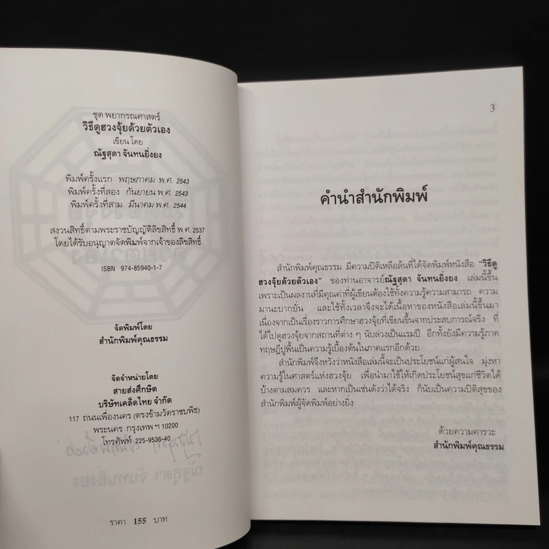 วิธีดูฮวงจุ้ยด้วยตัวเอง - ณัฐสุดา จันทนยิ่งยง รูปที่ 5