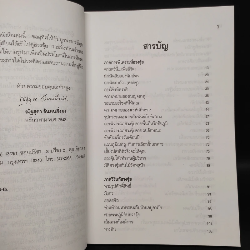 วิธีดูฮวงจุ้ยด้วยตัวเอง - ณัฐสุดา จันทนยิ่งยง รูปที่ 7