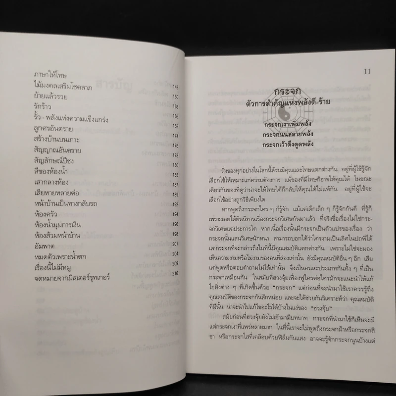 วิธีดูฮวงจุ้ยการเงิน - ณัฐสุดา จันทนยิ่งยง รูปที่ 7