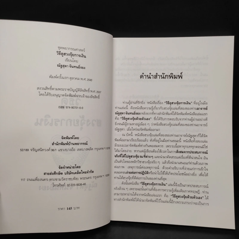 วิธีดูฮวงจุ้ยการเงิน - ณัฐสุดา จันทนยิ่งยง รูปที่ 5
