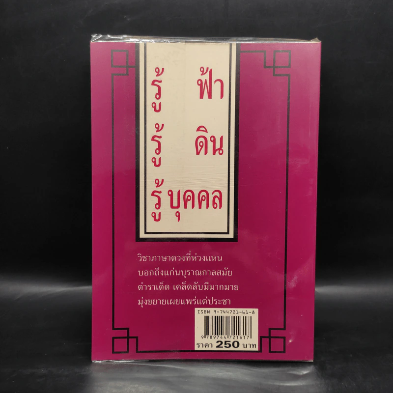 มหาตำนานดวงจีน โป๊ยหยี่ (สี่แถว) ฉบับภาษาไทย - อาจารย์ชัยเมษฐ์ เชี่ยวเวช รูปที่ 2