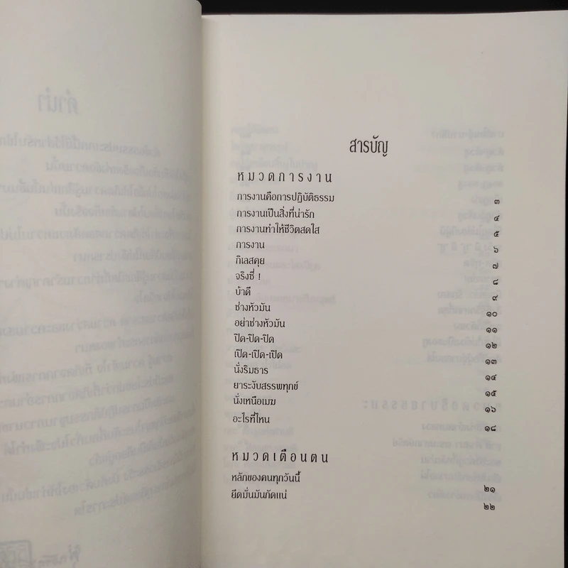 หัวข้อธรรมในคำกลอน (ฉบับสมบูรณ์) - พุทธทาสภิกขุ รูปที่ 6