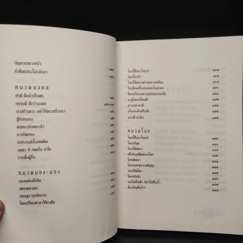 หัวข้อธรรมในคำกลอน (ฉบับสมบูรณ์) - พุทธทาสภิกขุ รูปที่ 10
