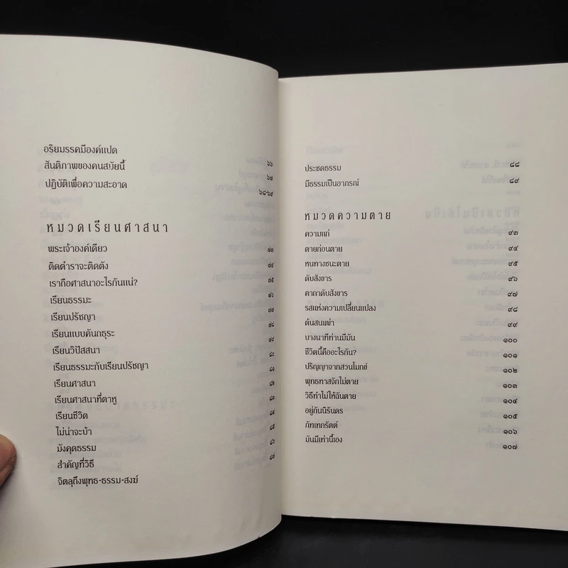 หัวข้อธรรมในคำกลอน (ฉบับสมบูรณ์) - พุทธทาสภิกขุ รูปที่ 8