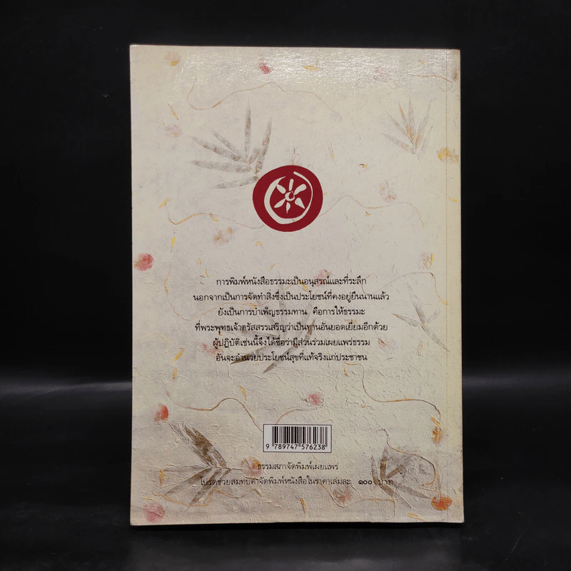 หัวข้อธรรมในคำกลอน (ฉบับสมบูรณ์) - พุทธทาสภิกขุ รูปที่ 2