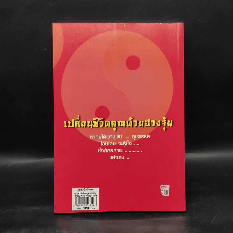 พบความสำเร็จยิ่งใหญ่ด้วยฮวงจุ้ย - ซินแส คลังจินดา คลังเงินตรา รูปที่ 2