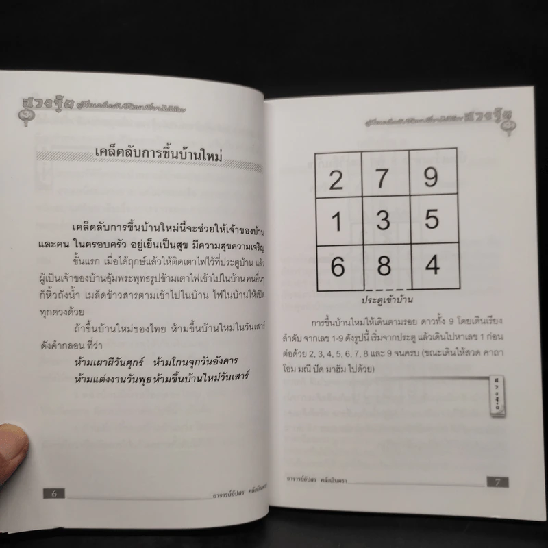 พบความสำเร็จยิ่งใหญ่ด้วยฮวงจุ้ย - ซินแส คลังจินดา คลังเงินตรา รูปที่ 7