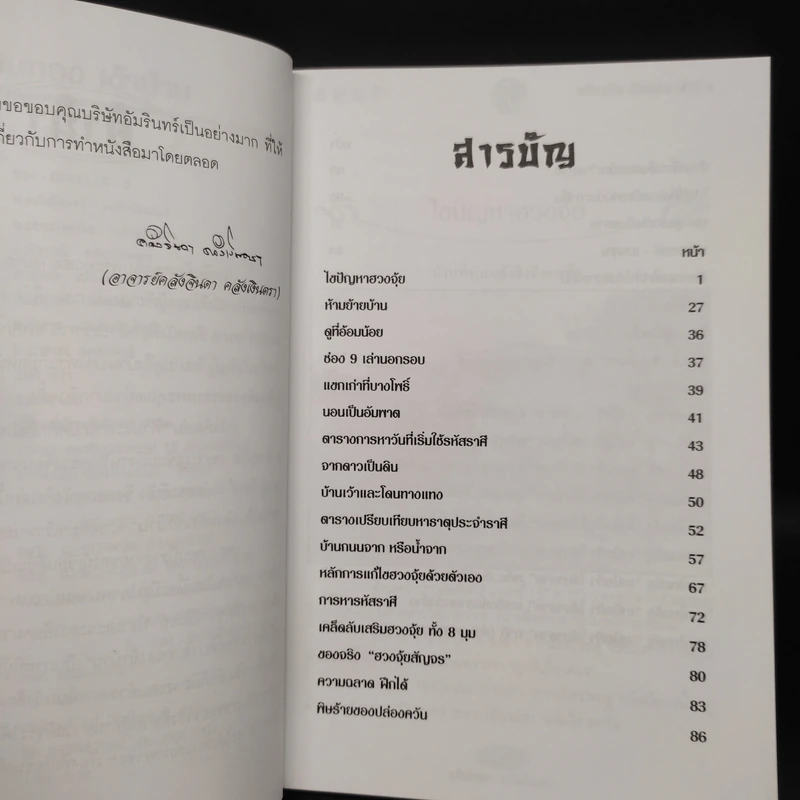 เคล็ดลับ ฮวงจุ้ย ทรัพย์สินเงินทอง - อ.คลังจินดา คลังเงินตรา รูปที่ 6