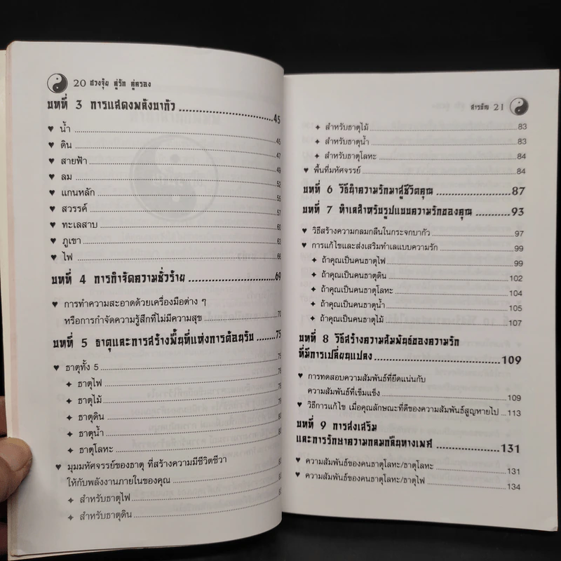ฮวงจุ้ย คู่รัก คู่ครอง - Sarah Bartlett รูปที่ 8