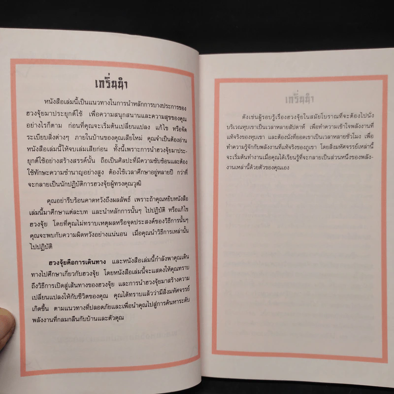 ฮวงจุ้ย คู่รัก คู่ครอง - Sarah Bartlett รูปที่ 6