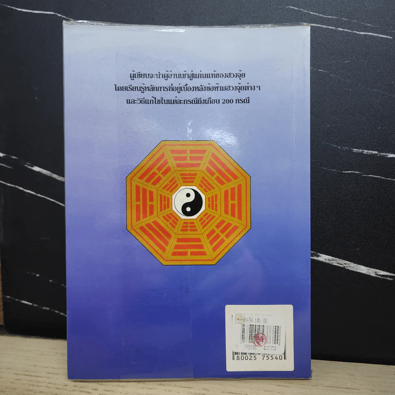 ฮวงจุ้ย สำนักรูปลักษณ์ เล่ม 1 การประยุกต์ใช้กับชีวิตใหม่ - อำนวยชัย ปฏิพัทธ์เผ่าพงศ์ รูปที่ 8