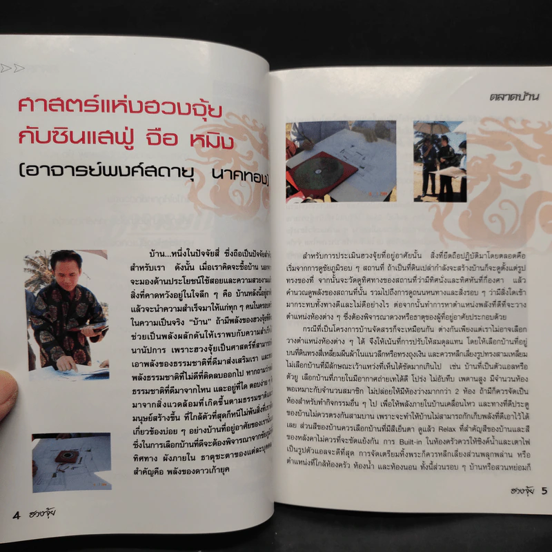 จุดอย่างไรให้ถูกหลักฮวงจุ้ย รูปที่ 6