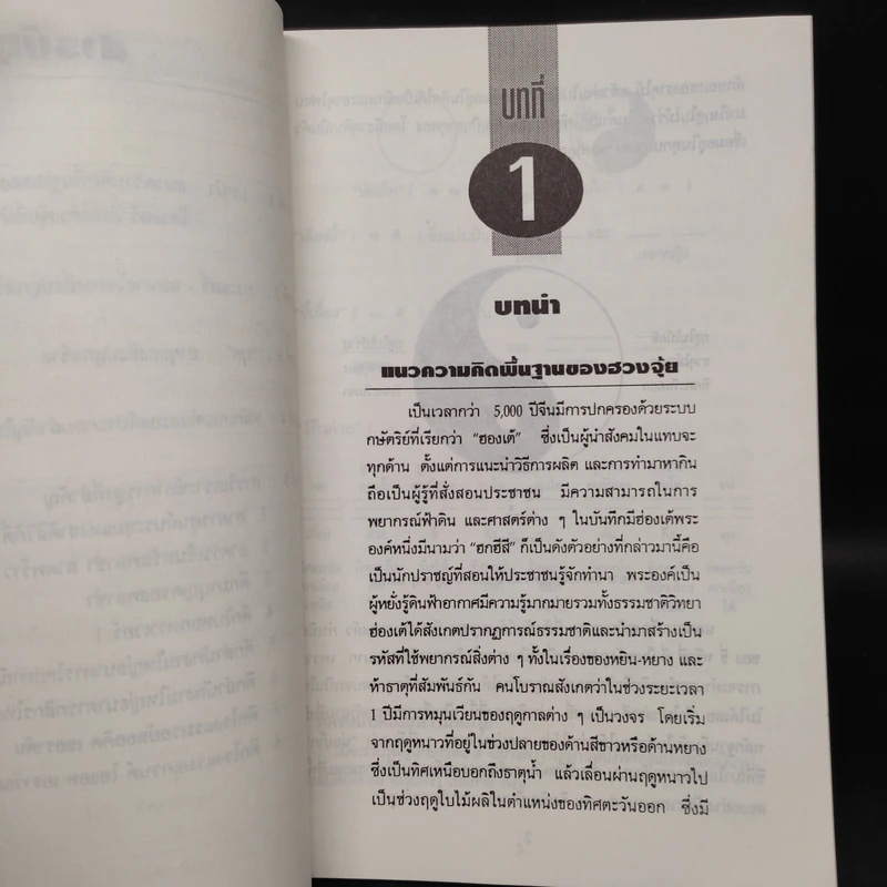 วิเคราะห์ตึกสูงในเมืองไทยด้วยหลักฮวงจุ้ย - กวนจือ แซ่ตั้ง รูปที่ 7