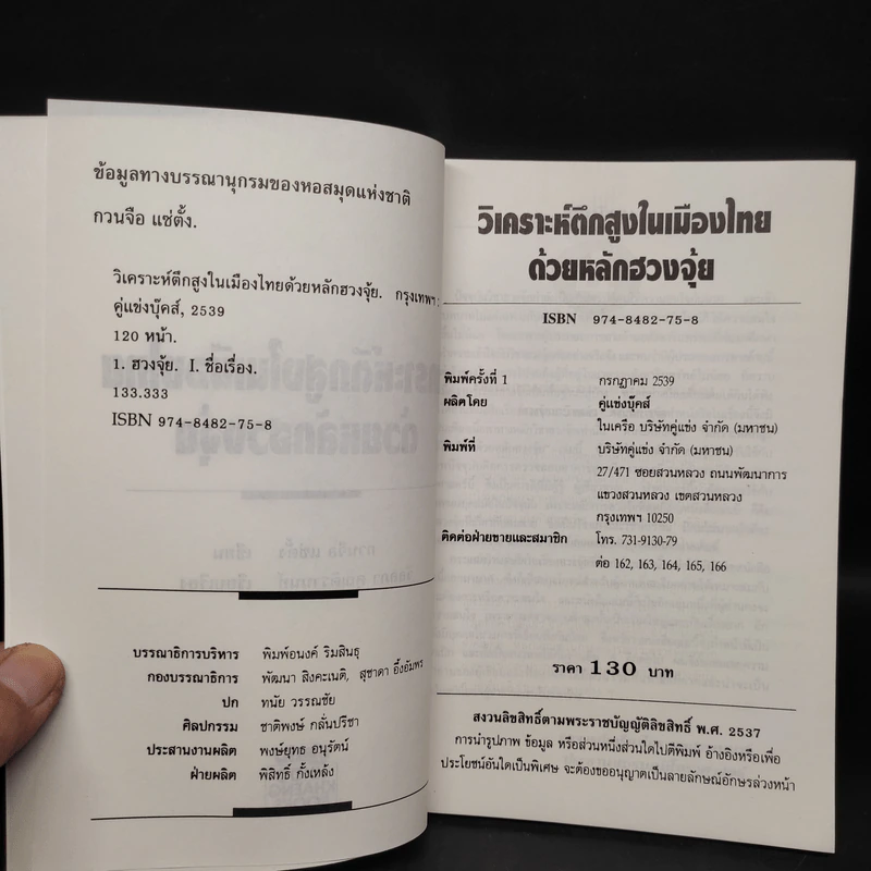 วิเคราะห์ตึกสูงในเมืองไทยด้วยหลักฮวงจุ้ย - กวนจือ แซ่ตั้ง รูปที่ 5