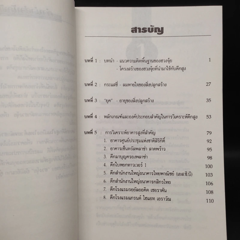 วิเคราะห์ตึกสูงในเมืองไทยด้วยหลักฮวงจุ้ย - กวนจือ แซ่ตั้ง รูปที่ 6