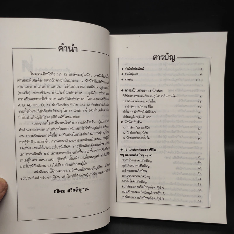 12 โหราศาสตร์จีน นักษัตรประยุกต์ - ซงเฉียวจือ รูปที่ 6
