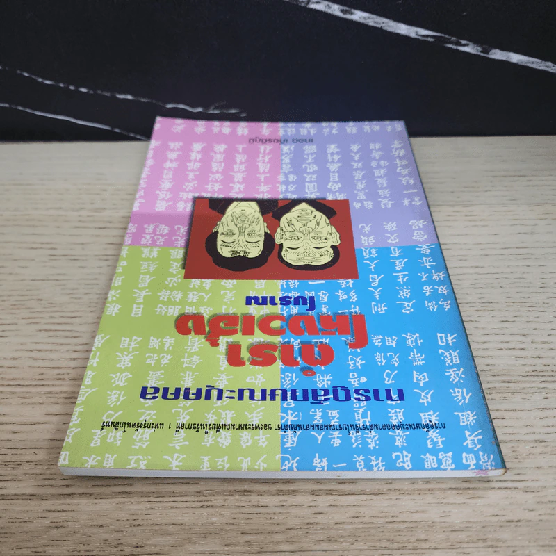 การดูลักษณะบุคคล ตำราโหงวเฮ้งโบราณ - เทอด เกียรติภูมิ รูปที่ 4