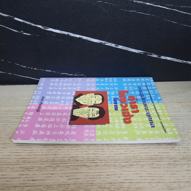 การดูลักษณะบุคคล ตำราโหงวเฮ้งโบราณ - เทอด เกียรติภูมิ รูปที่ 3