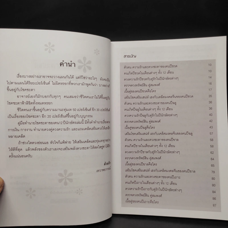 โชคชะตากับความรักตามดวงเกิด 12 นักษัตร - เทวาพยากรณ์ รูปที่ 6
