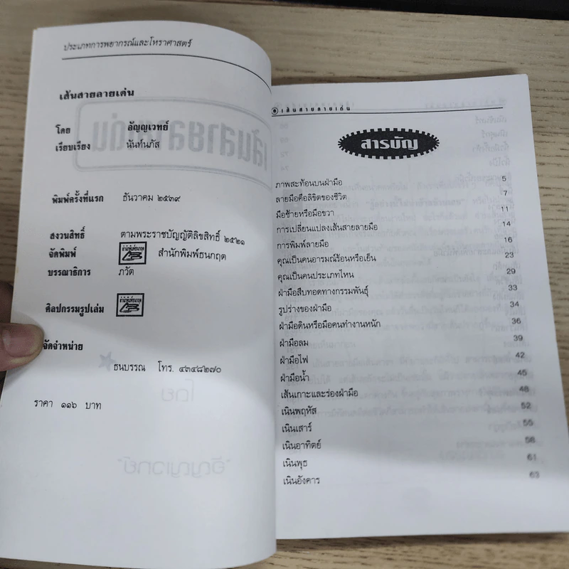 เส้นสายลายเด่น - อัญญเวทย์ รูปที่ 6