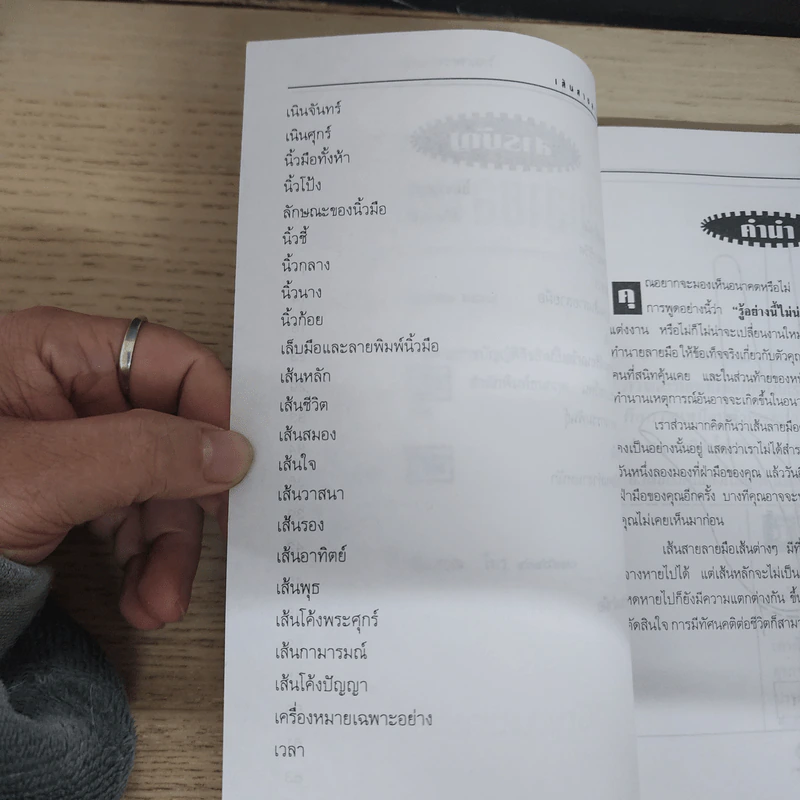 เส้นสายลายเด่น - อัญญเวทย์ รูปที่ 7