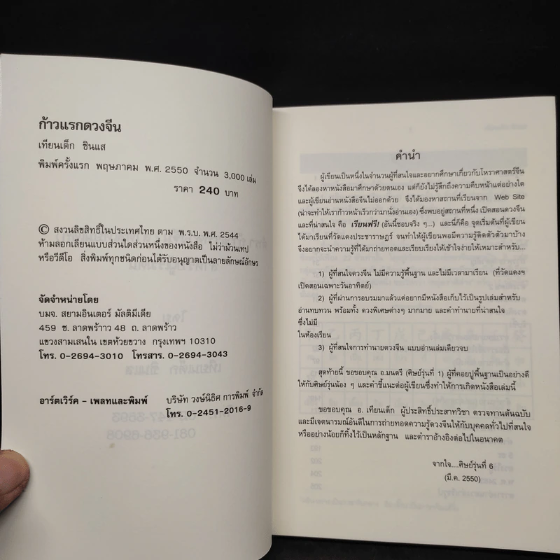 ก้าวแรกดวงจีน - เทียนเต็กซินแส รูปที่ 5