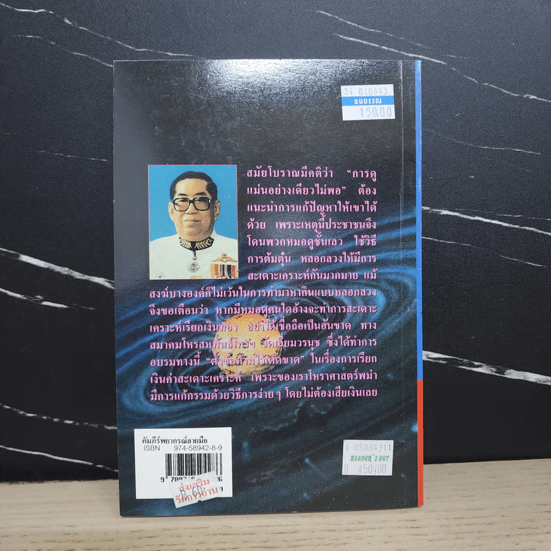 คัมภีร์พยากรณ์ลายมือ - อาจารย์ดวงสุริยะเนตร รูปที่ 5