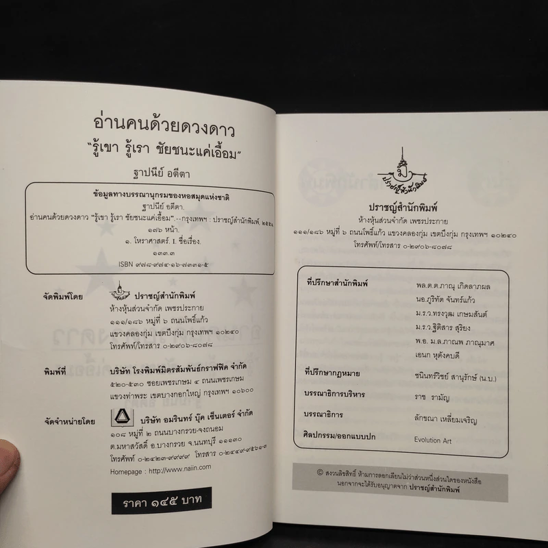อ่านคนด้วยดวงดาว รู้เขา รู้เรา ชัยชนะแค่เอื้อม - ฐาปนีย์ อตีตา รูปที่ 5