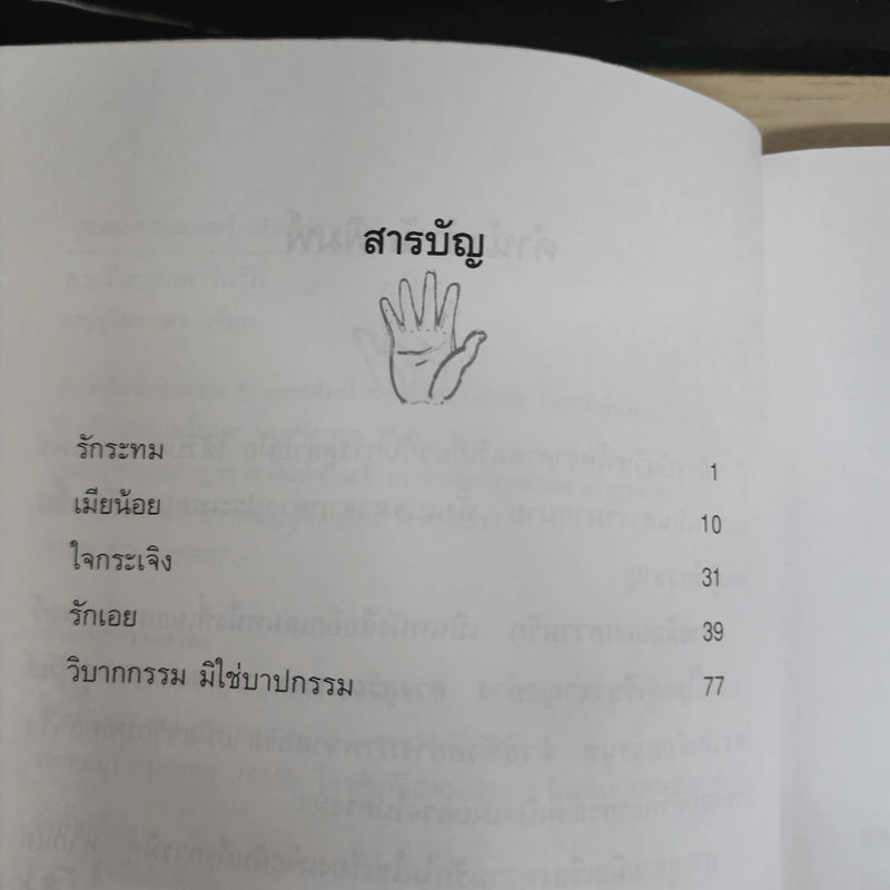 ลายมือบอกความรัก - ดวงสุริยะเนตร รูปที่ 7