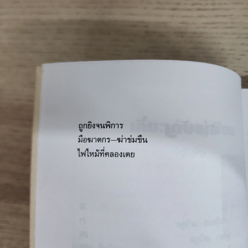 เรียนรู้ชีวิตลายมือคนดัง - เบญจะ​ ชินปัญชนะ รูปที่ 8