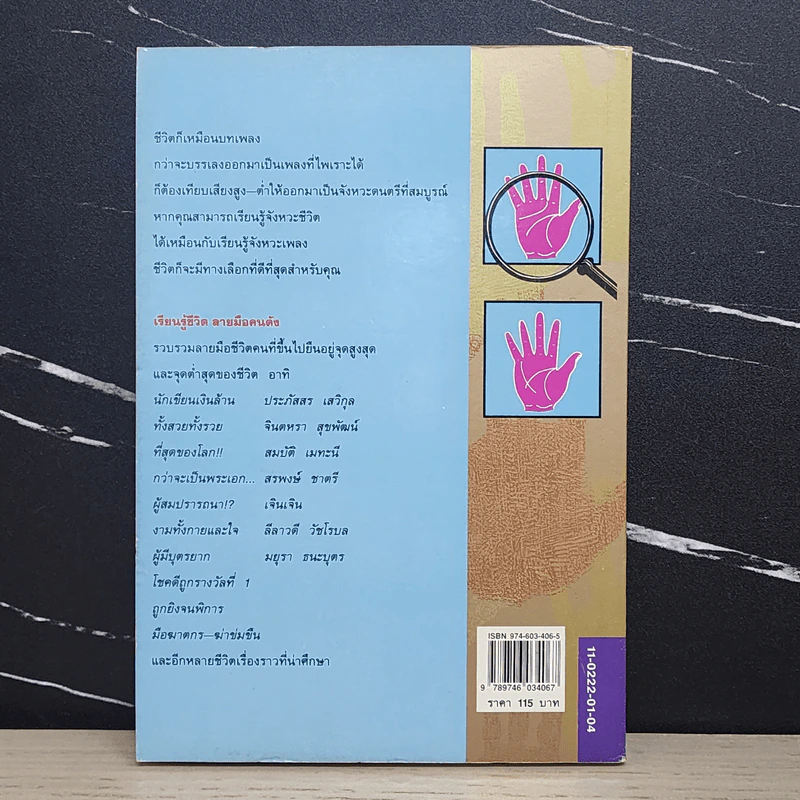 เรียนรู้ชีวิตลายมือคนดัง - เบญจะ​ ชินปัญชนะ รูปที่ 5
