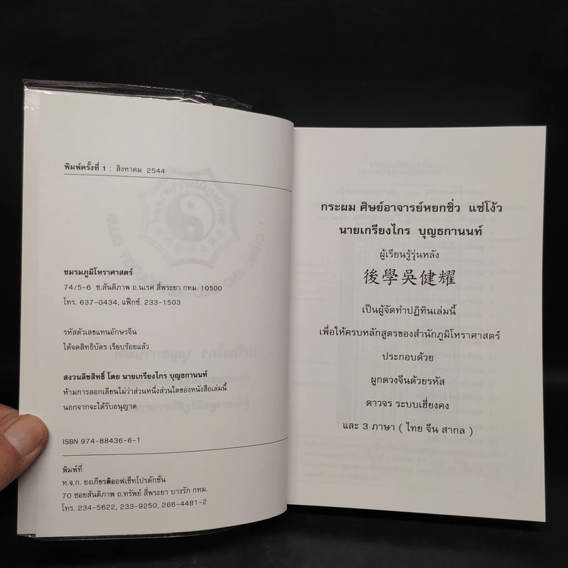 ปฏิทิน 3 ภาษา 5 ระบบ ปี พ.ศ.2445-2580 รูปที่ 5