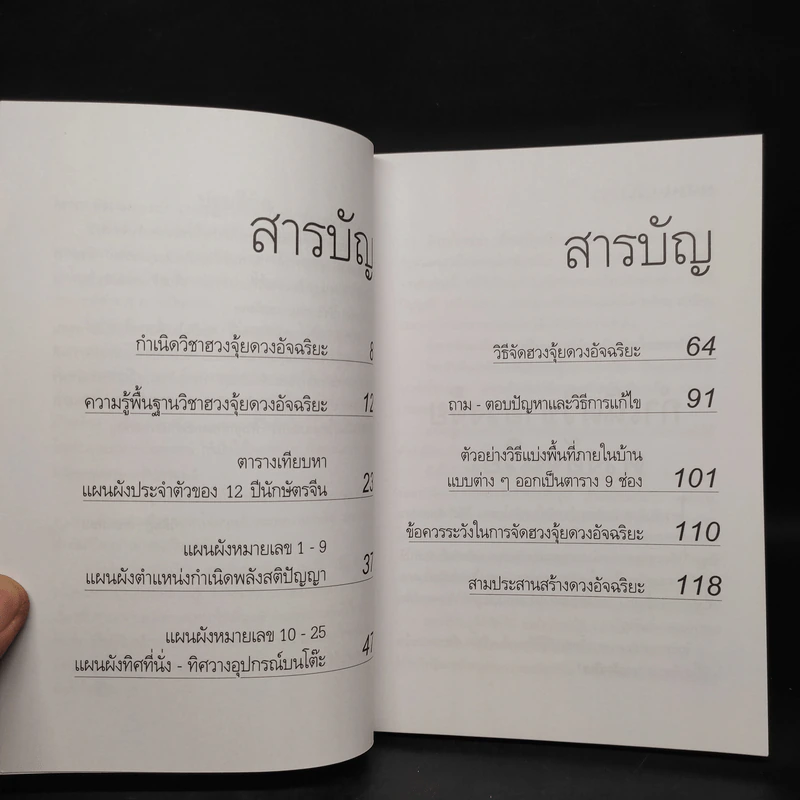 ฮวงจุ้ยภาคพิเศษ ดวงอัจฉริยะ - อ.วิศิษฏ์ เตชะเกษม รูปที่ 5