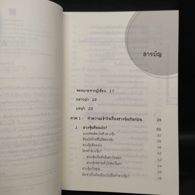 มือใหม่ฝึกใช้ฮวงจุ้ย - อำนวยชัย ปฏิพัทธ์เผ่าพงศ์ รูปที่ 6