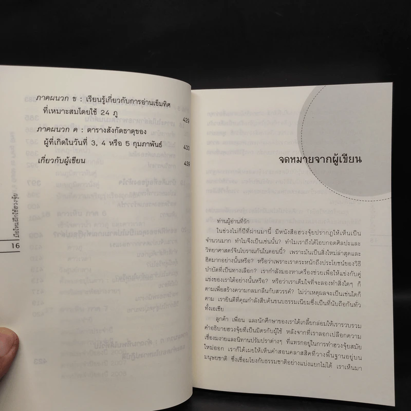 มือใหม่ฝึกใช้ฮวงจุ้ย - อำนวยชัย ปฏิพัทธ์เผ่าพงศ์ รูปที่ 11