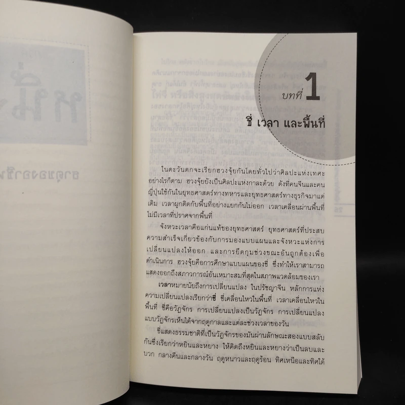 จัดที่ทำงานตามหลักฮวงจุ้ยเก้าดาว - T. Raphael Simons รูปที่ 7
