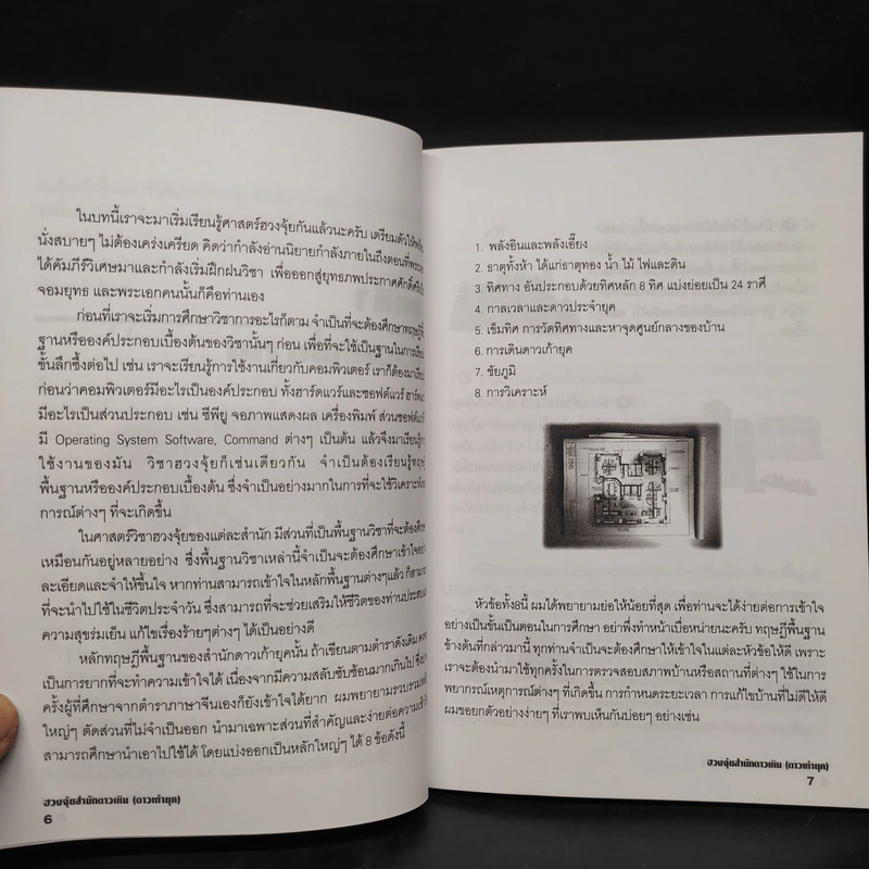 เคล็ดวิชาเดินดาว : สำนักดาวเหิน ฮวงจุ้ย - ชัยฤทธิ์ รูปที่ 6